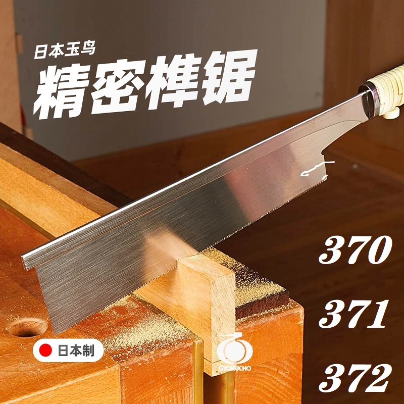 Dovetail Saw Fine - GYOKUCHO 370 371 372 Japanische Klippensäge